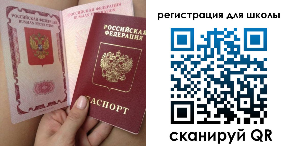 прописка для школы в Семилуках