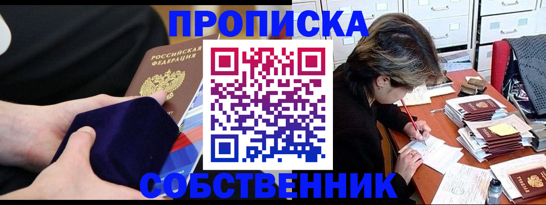 временная регистрация в квартире в Семилуках