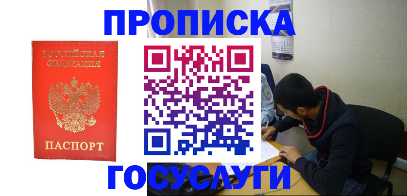 где прописаться в Семилуках